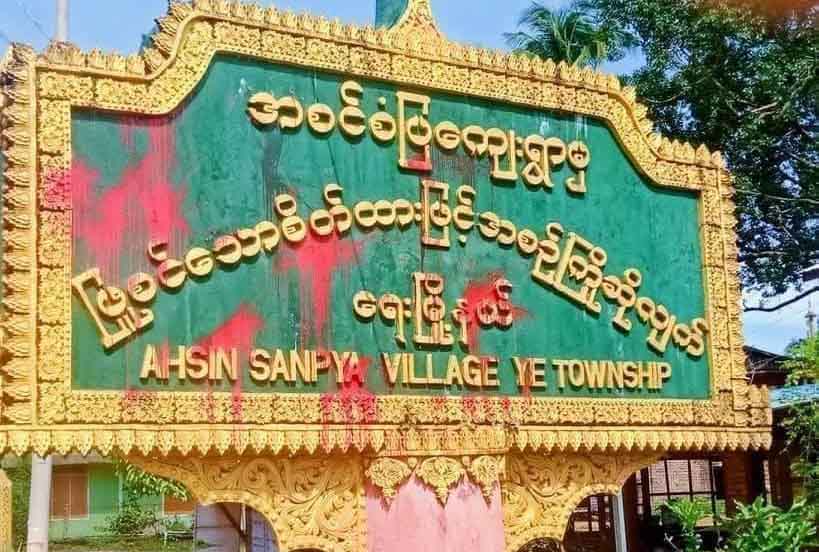 ရေးမြို့နယ်တွင် အန်အယ်လ်ဒီပါတီ ထောက်ခံသည့် နေအိမ် ၂ အိမ် ချိတ်ပိတ်ခံရ