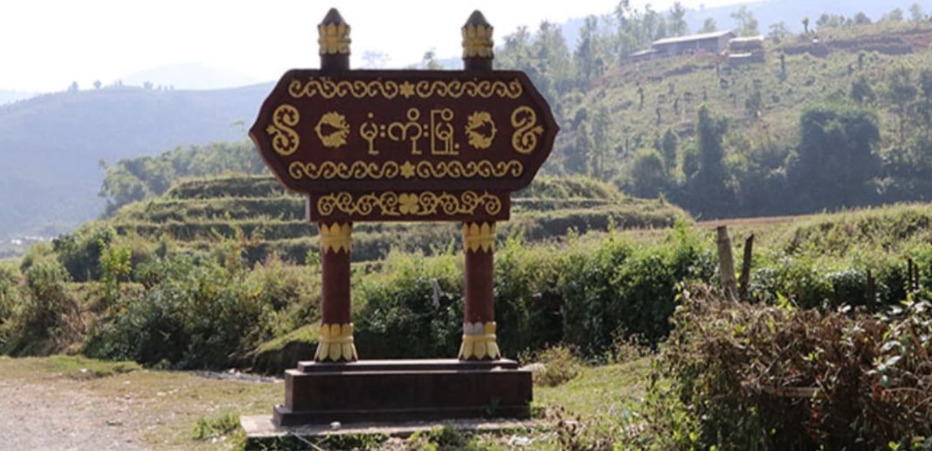 မုံးကိုးမြို့ စစ်ကောင်စီတပ် ဗျူဟာကုန်းအနီး တိုက်ပွဲ ပြင်းထန်