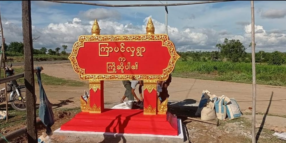 အရာတော်မြို့နယ်က မြေပဲခင်းထွန်ယက်နေသည့် ညီအစ်ကိုနှစ်ဦးကို စစ်ကောင်စီတပ်ဖမ်းဆီး
