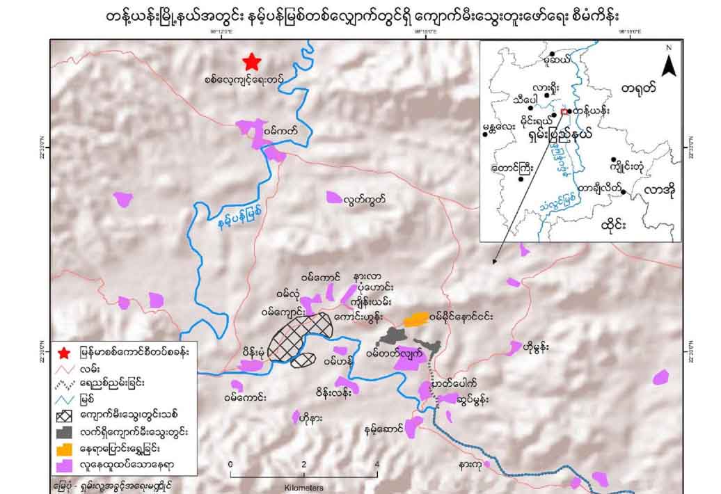 တန့်ယန်းမြို့နယ်တွင် သတ္တုတူးဖော် စီမံကိန်းကို ရွာသားများကန့်ကွက်