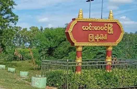 ခင်ဦး၊ ယင်းမာပင်တွင် စစ်ကောင်စီယာဉ်တန်းနှင့် တံတားတခု မိုင်းဆွဲတိုက်ခိုက်ခံရ