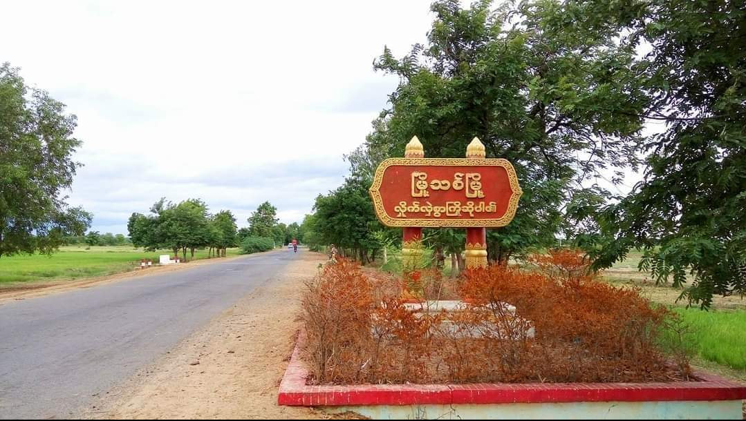 မြို့သစ်မြို့နယ်က စစ်ကောင်စီခန့်အုပ်ချုပ်ရေးမှူး ၁ ဦး ပစ်သတ်ခံရ