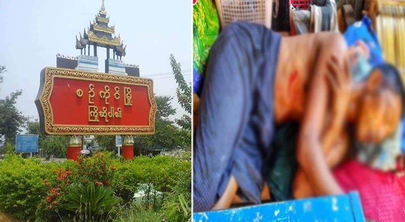 စဉ့်ကိုင်မြို့နယ်တွင်  ဒလန်  ၄ ဦး ဓားဖြင့်ခုတ်သတ်ခံရ၊ မတ္တရာမြို့နယ်တွင် ၁ ဦး ပစ်သတ်ခံရ