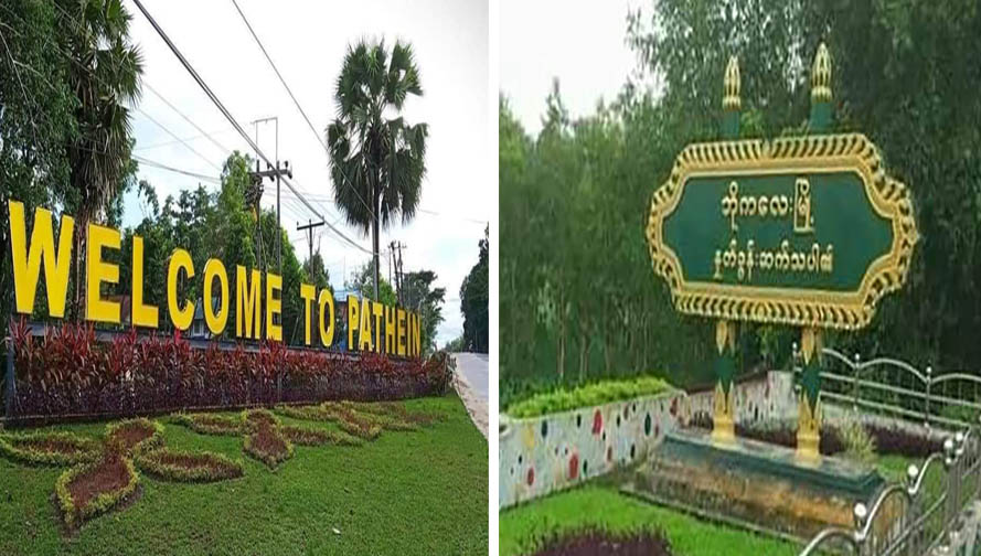 ပုသိမ်နှင့်ဘိုကလေးတွင် စစ်ကောင်စီတပ်က PDF များကို တောနင်းရှာ စိန်ခေါ်