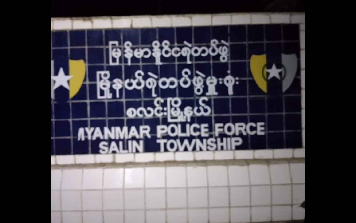 စလင်းမြို့မရဲစခန်းကို PRA တပ်ဖွဲ့က လောင်ချာဖြင့်ပစ်ခတ်၊ ရဲအများအပြားဒဏ်ရာရ