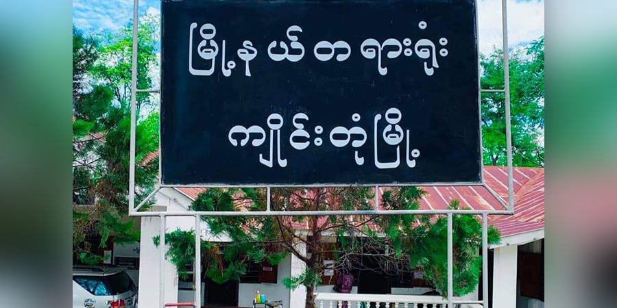 ကျိုင်းတုံမြို့က ဆန္ဒပြကျောင်းသားလူငယ် ၃ ဦး ထောင်ဒဏ် ၃ နှစ်စီ ချမှတ်ခံရ