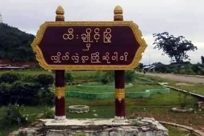 ထီးချိုင့်မြို့နယ်တွင် ဒလန်ဟု ကျော်ကြားသူ ၃ ဦး အသတ်ခံရ