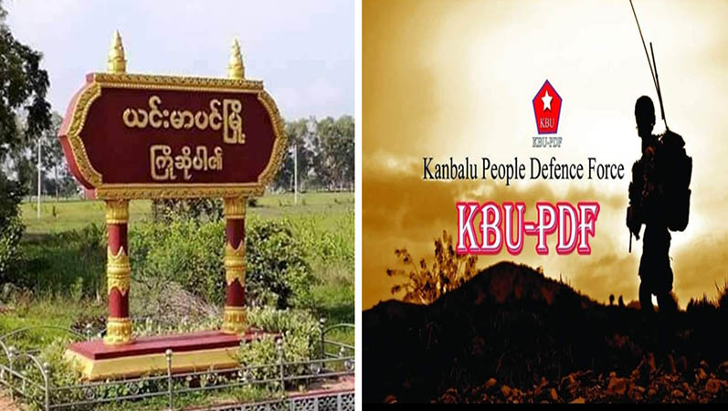 စစ်ယာဉ်တန်းကို ကန့်ဘလူ PDF က ၃ ကြိမ်မိုင်းဆွဲတိုက်ခိုက်၊ ယင်းမာပင်တွင် ဗုံးပေါက်ကွဲ