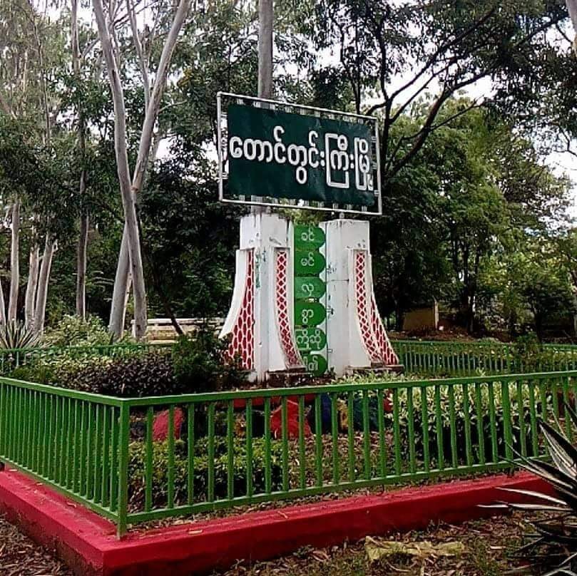 တောင်တွင်းကြီးတွင်  ဧည့်စာရင်းကြေး ၃၀၀၀ ကျပ် တောင်းခံနေ