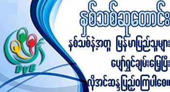 ၂၀၁၄ ႏွစ္သစ္ဆုေတာင္း