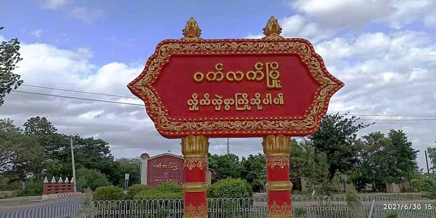 ဝက်လက်မြို့နယ်တွင် ပြည်သူ ၂ ဦးကို ရဲက အကြမ်းဖက်ဖမ်းဆီး