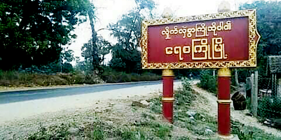 ရေစကြို ကားဂိတ်တွင် ပါဆယ်ထုပ်လာယူသူ ၂ ဦးကို စစ်တပ်က ကြိုးတုပ်ဖမ်းဆီး
