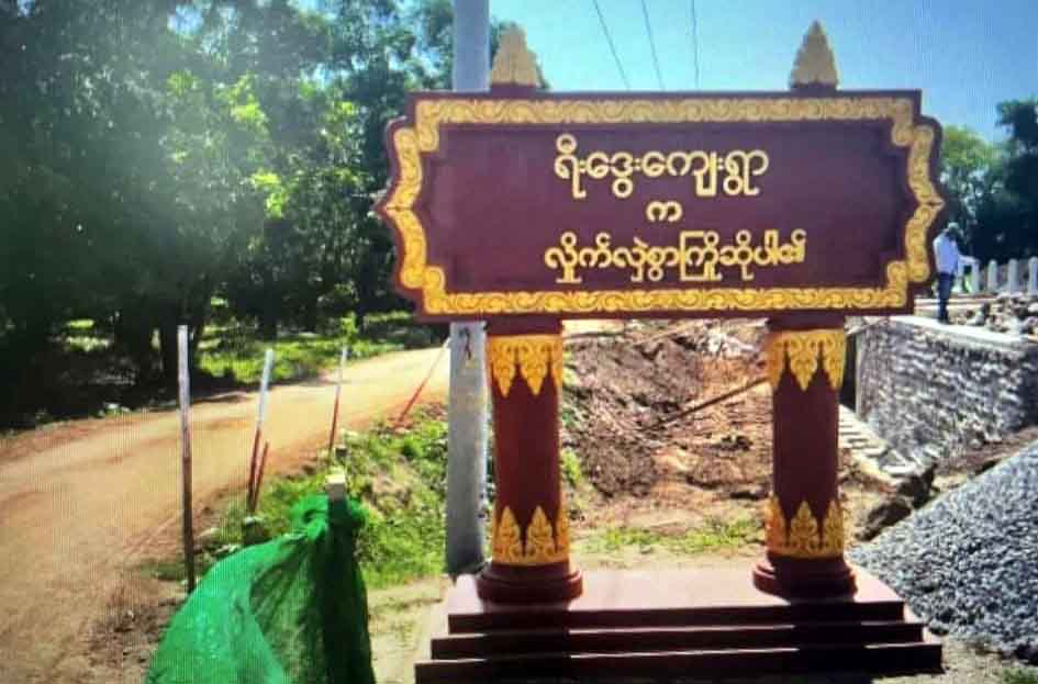 ကန့်ဘလူမြို့နယ်တွင် ပျူစောထီးခေါင်းဆောင် ၁ ဦး ပစ်သတ်ခံရ