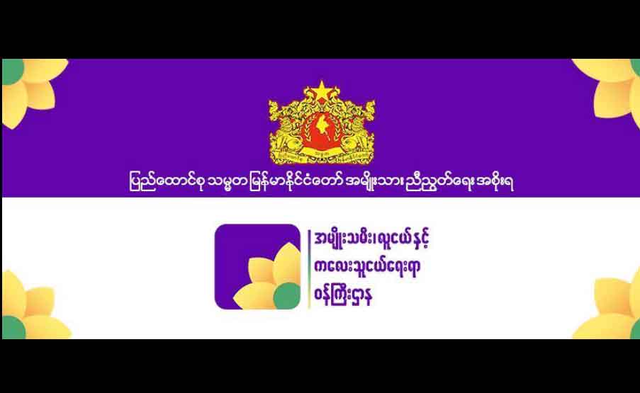 မြန်မာအမျိုးသမီးထုအပေါ် စစ်အုပ်စုက လူ့အခွင့်အရေးချိုးဖောက်နေဟု NUG အစီရင်ခံစာထုတ်ပြန်