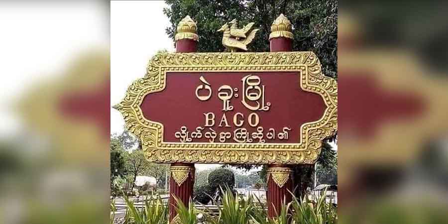 ပဲခူးမြို့ခံ အမျိုးသမီး ၁ ဦးကို စစ်ကောင်စီက ဖမ်းဆီး