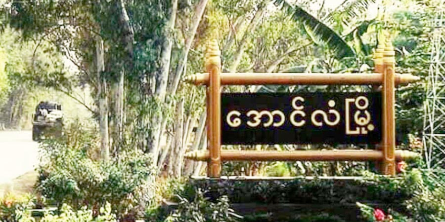 အောင်လံမြို့နယ်တွင် ဒေသခံရွာသား ၂ ယောက်ကို စစ်တပ်က ရိုက်နှက်ဖမ်းဆီး
