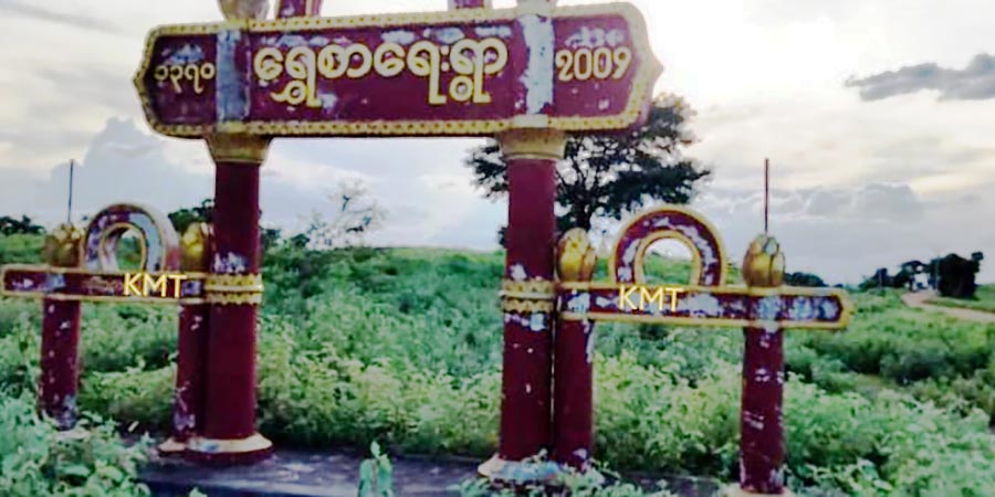စစ်ကောင်စီနှင့် မြောင်မဟာမိတ် ၈ ဖွဲ့တိုက်ပွဲဖြစ်၊ ရွှေစာရေးရွာကို စစ်တပ်ဝင်စီးသဖြင့် လူ ၁၅၀၀ ခန့် ထွက်ပြေး