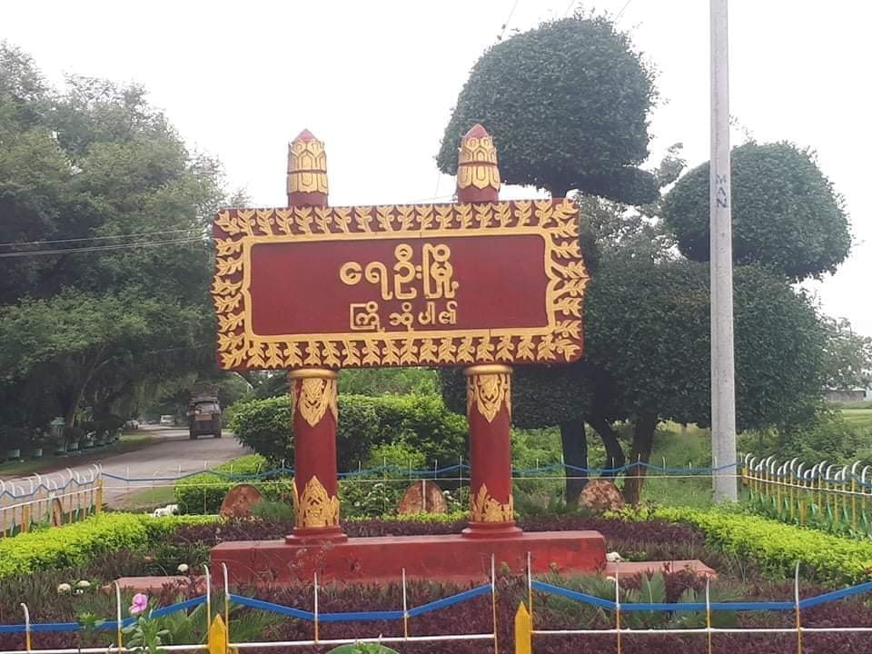 ရေဦးတွင် ကျေးရွာအုပ်ချုပ်ရေးမှူးနှင့်ရဲသတင်းပေးတို့ ပစ်ခတ်ခံရ