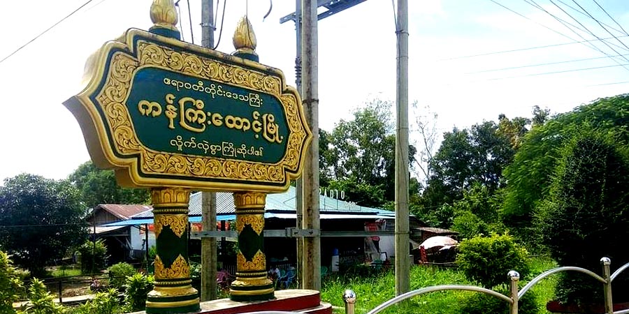 ကန်ကြီးထောင့်တွင်း စစ်ကောင်စီကင်းလှည့်ကား တိုက်ခိုက်ခံရသဖြင့် ၃ ဦးသေဆုံး