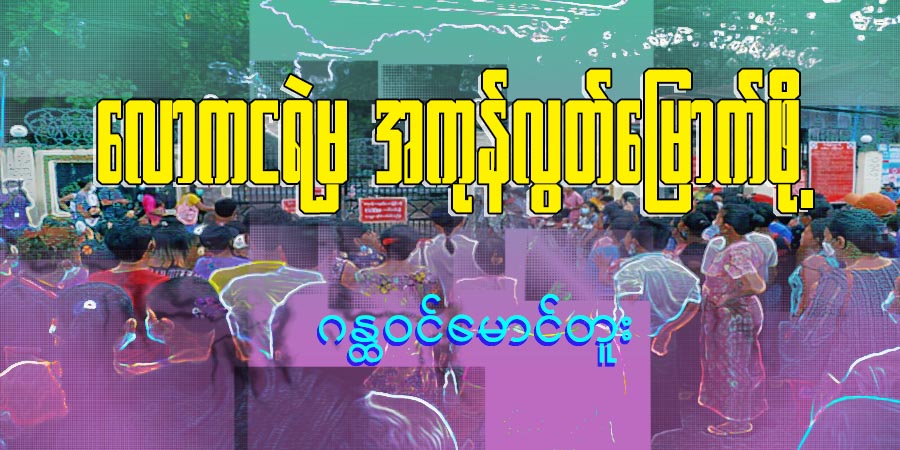 လောကငရဲမှ အကုန်လွတ်မြောက်ဖို့