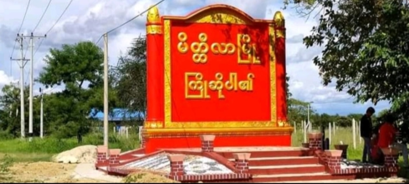 စစ်တပ်ထောက်ခံပွဲပြုလုပ်သည့် မိတ္ထီလာတွင် စစ်ကားတစီးဗုံးခွဲခံရ၊ ၁ ဦးသေ ၄ ဦးဒဏ်ရာရ