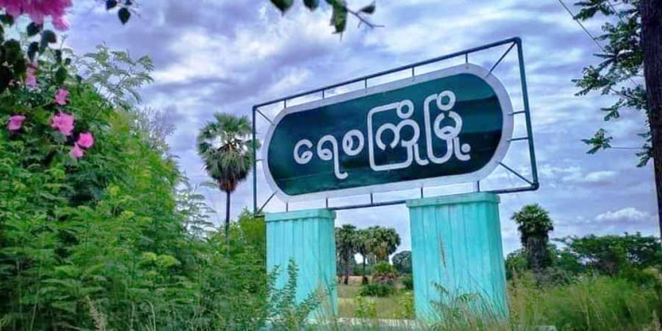 ရေစကြိုမြို့ နန်းဦးကျေးရွာ အုပ်ချုပ်ရေးမှူးဟောင်း နေအိမ်ကို ပျူစောထီးအဖွဲ့ ဖျက်ဆီး
