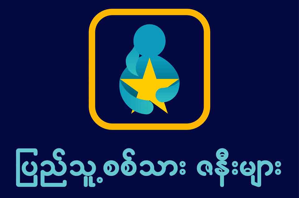 စစ်ကောင်စီတပ်မှ စစ်သည်များ၏ ဇနီးများ ထွက်ပြေး