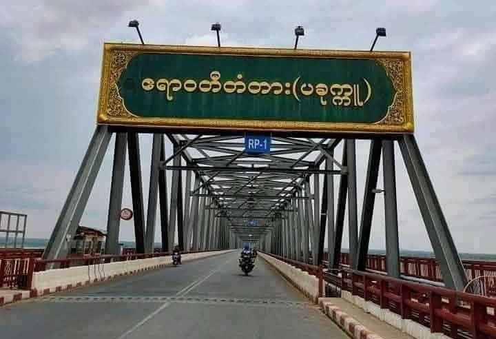 ပခုက္ကူမြို့ဝင်ဂိတ်များတွင် စစ်ကောင်စီတပ်က ငွေကြေးတောင်းခံ