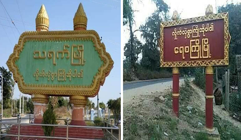 ရေစကြိုတွင် ကင်းလှည့်ဆိုင်ကယ်အဖွဲ့ကို PDF က တိုက်ခိုက်၊ သရက်မြို့ NLD ဝန်းရံသူ ၁၂ ဦး ဖမ်းဆီးခံရ