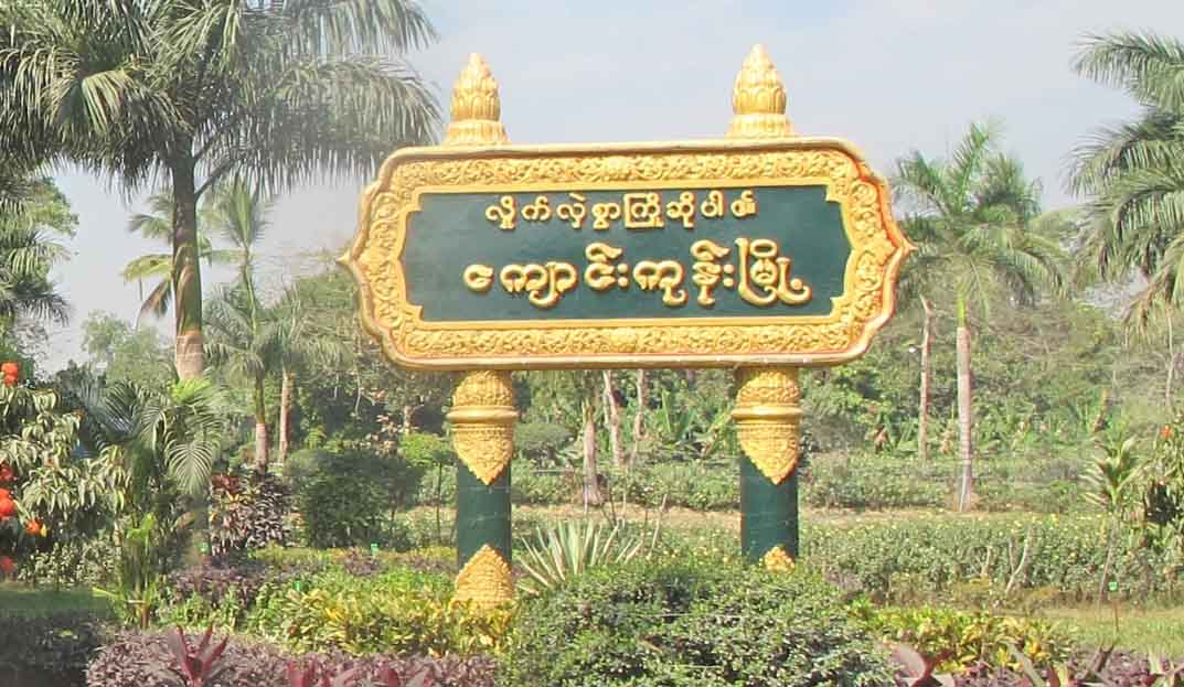 ကျောင်းကုန်းတွင် စစ်တပ်ပိုင် မိုင်တဲလ်တာဝါတိုင် ဖောက်ခွဲဖျက်ဆီးခံရ