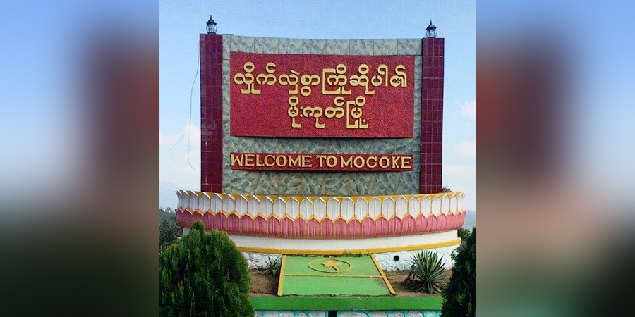 မိုးကုတ်မြို့ ရဲစခန်းအနီးဗုံးပေါက်၊ စစ်ကောင်စီတပ်က ဆိုင်ကယ်စီး လူငယ်များကို ပစ်ခတ်