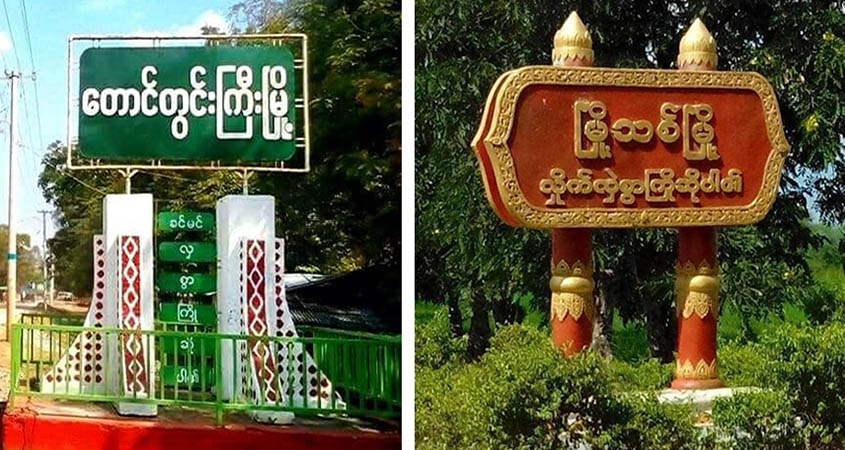 တောင်တွင်းကြီးနှင့် မြို့သစ်မြို့တို့တွင် စစ်ကောင်စီတပ်သားအချင်းချင်း ပစ်ခတ်မှုဖြစ်ပွား