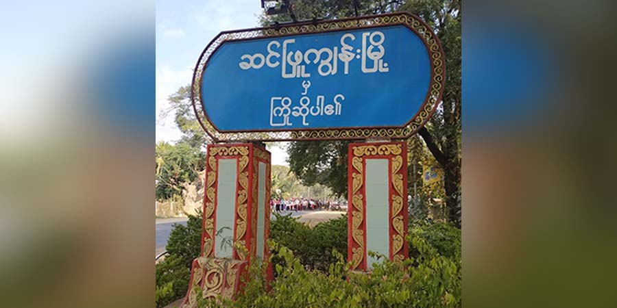စလင်းမြို့ Mytel တာဝါတိုင်အနီး လျှပ်စစ်ဝန်ထမ်း ၂ ဦး မိုင်းနင်းမိ၊ ၁ ဦးခြေထောက်ဖြတ်ရ