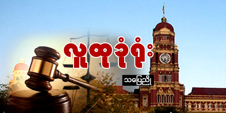 လူထုခုံရုံး