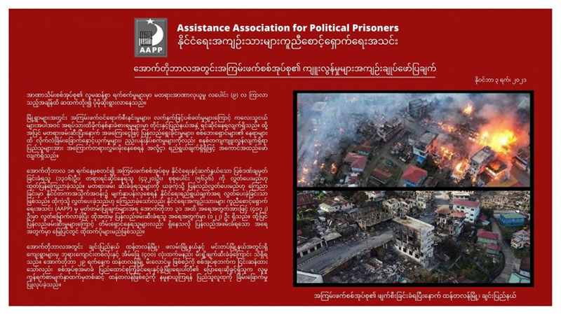 ၁ လအတွင်း စစ်အုပ်စုက NLD ပါတီရုံး ၁၀ ရုံးထက်မနည်း ဖျက်ဆီးခဲ့ဟု အေအေပီပီထုတ်ပြန်