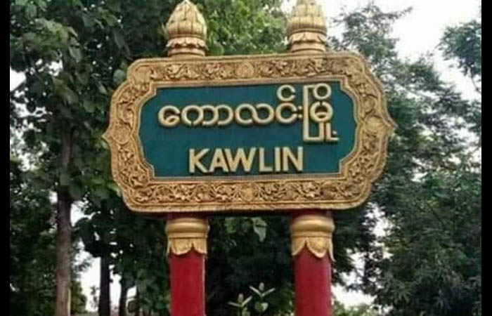 ကောလင်းမြို့နယ်၌  အထက်တန်းပြဆရာ ၁ ဦးအပါအဝင်ပြည်သူ ၄ ဦးအသတ်ခံရ