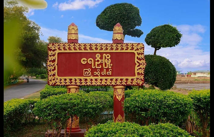 ရေဦးမြို့နယ် တင်းတိန်ယံအုပ်စုက လူငယ် ၉ ဦး ဖမ်းဆီးခံရ