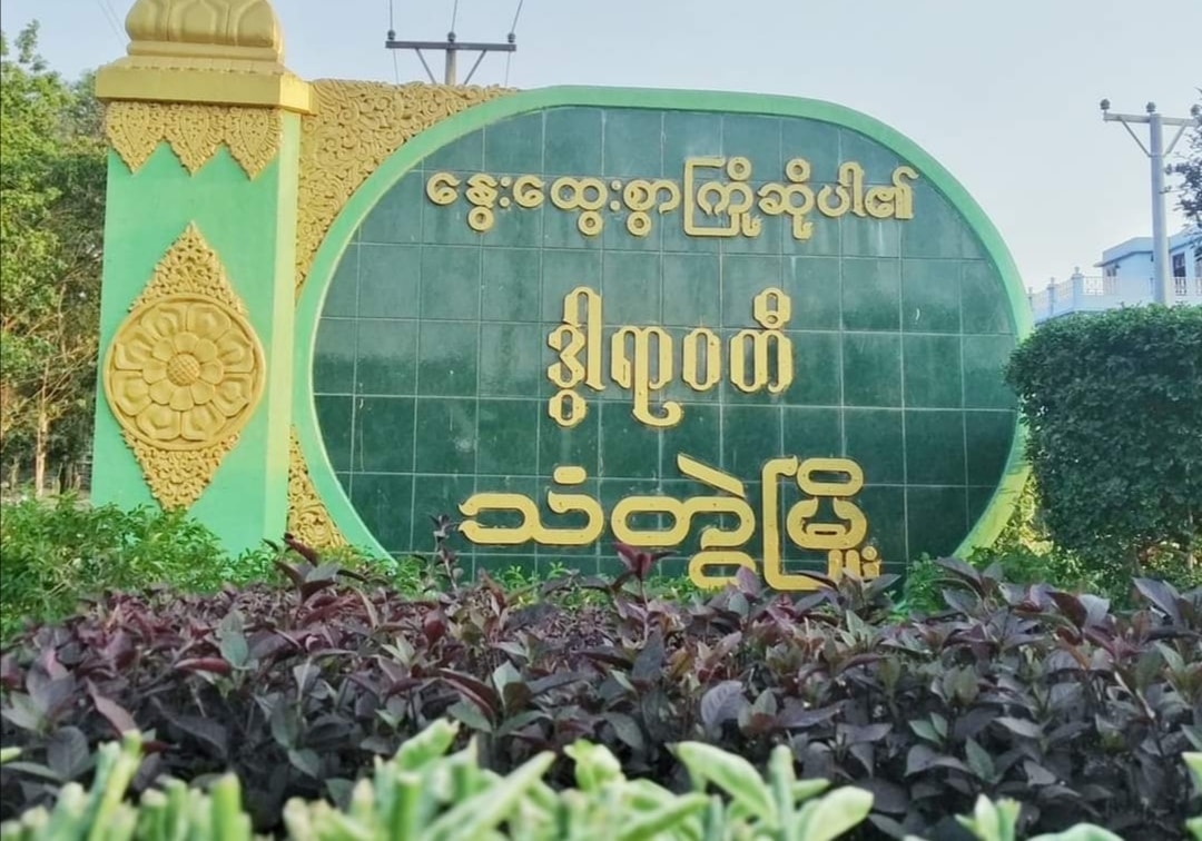 သံတွဲမြို့နယ်၌ တက္ကသိုလ်ကျောင်းသူအပါအဝင် အမျိုးသမီး ၃ ဦး ဖမ်းဆီးခံရ