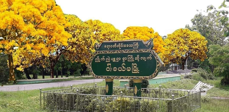 ဝါးခယ်မမြို့နယ်က တပ်ထောက်ခံပွဲ ကျပ် ၁ သောင်းပေး ခေါ်မရသဖြင့် ပွဲပျက်