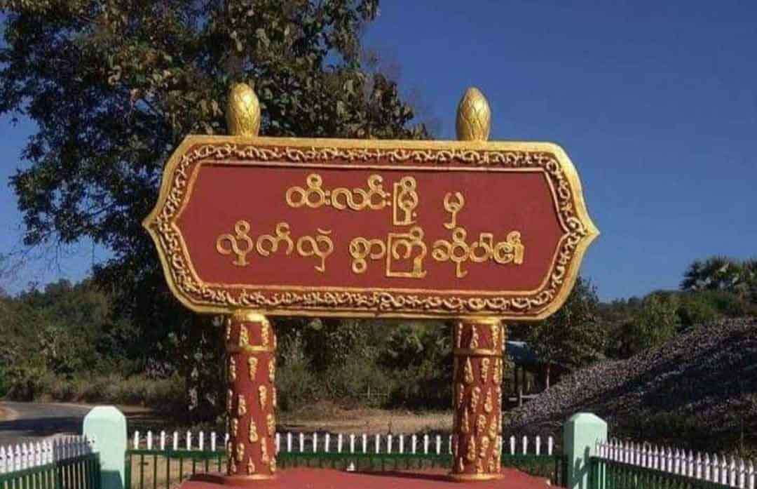 ထီးလင်းမြို့နယ် ထွေအုပ်နှင့် ဌာန ၄ ခုက ဝန်ထမ်းများ နုတ်ထွက်