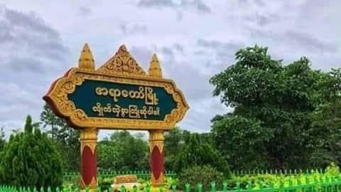 အရာတော်မြို့နယ်က မိုင်တဲလ်တာဝါတိုင်နှစ်တိုင် ဖောက်ခွဲဖျက်ဆီးခံရ
