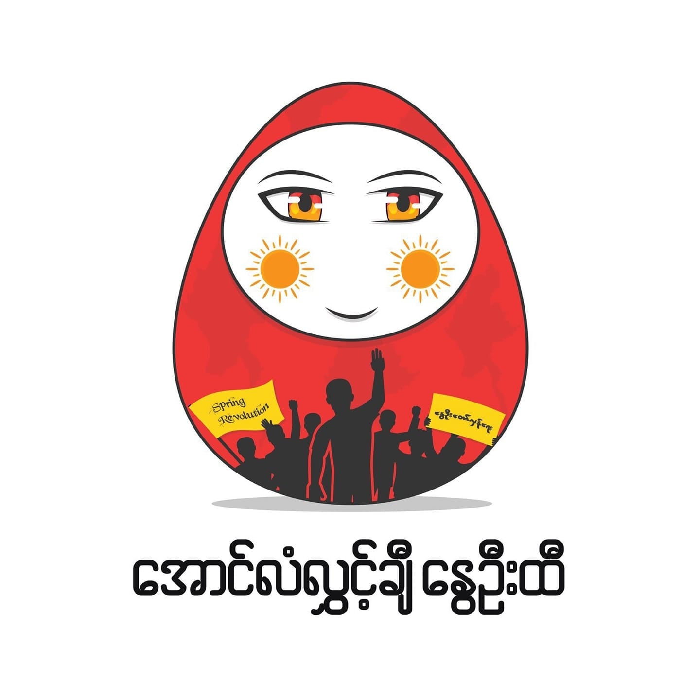 “အောင်လံလွှင့်ချီ နွေဦးထီ”   ပြန်လည်စတင်ရောင်းချ