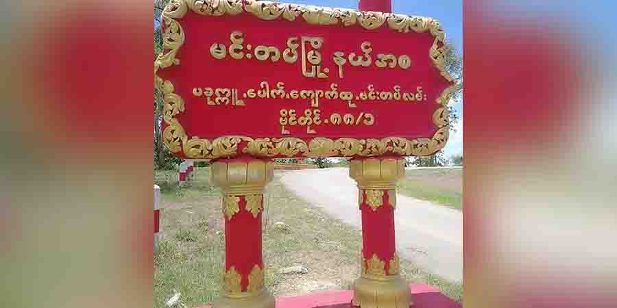 မင်းတပ်တိုက်ပွဲ၌ စစ်ကောင်စီတပ်သား ၂၅ ယောက် သေဆုံး၊ အများအပြားဒဏ်ရာရ