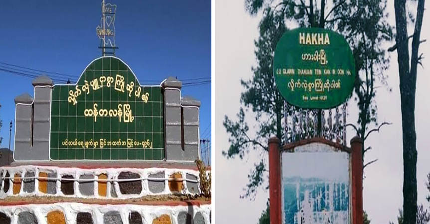 ဟားခါးနှင့် ထန်တလန်တွင် တိုက်ပွဲဖြစ်ပြီး စစ်ကောင်စီဘက်က ၁၁ ဦးသေဆုံး