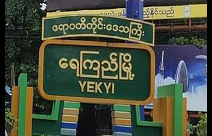 ရေကြည်မြို့နယ်တွင် ဒေသခံပြည်သူ နေအိမ် ၇ လုံး ချိပ်ပိတ်ခံရ