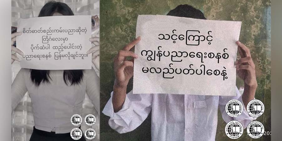 စစ်ကျွန်ပညာရေး ပြတ်ပြတ်သားသားဆန့်ကျင်ကြရန် တောင်ငူကျောင်းသားများသမဂ္ဂ တောင်းဆို