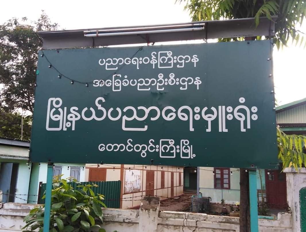 တောင်တွင်းကြီးက စာသင်ကျောင်းများတွင် တက်ရောက်သူ ၁၀ ရာခိုင်နှုန်းမပြည့်
