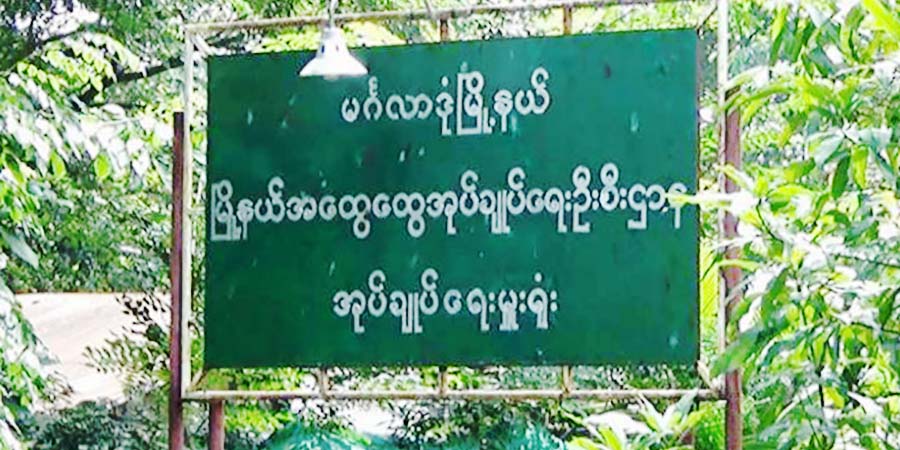 မရမ်းကုန်း ရပ်ကွက်အုပ်ချုပ်ရေးမှူးရုံးနှင့် မင်္ဂလာဒုံထွေအုပ်ရုံး ပစ်ခံရသဖြင့် ၃ ဦး သေဆုံး၊ ၇ ဦးဒဏ်ရာရ
