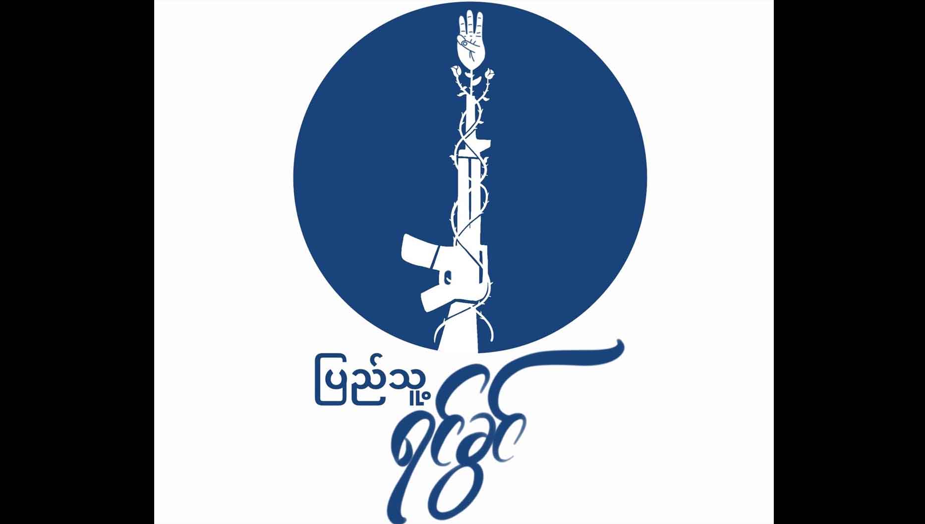 ပြည်သူ့ရင်ခွင်ခိုလှုံရန် စာရင်းပေးလာသည့် စစ်သားနှင့်ရဲ တလအတွင်း ၃၀၀ ကျော်ရှိ
