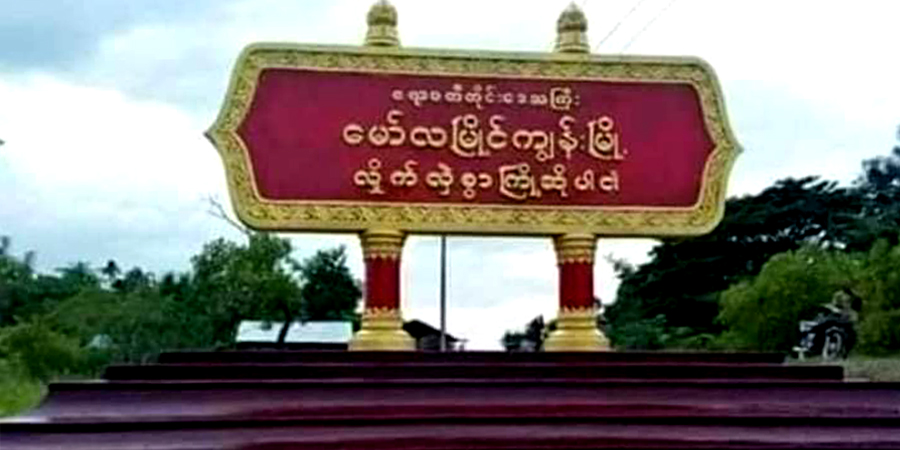 မော်ကျွန်းတွင် ပျူစောထီးတစ်ဦး ပစ်ခတ်ခံရ